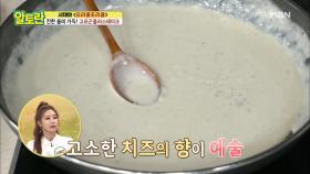 [고르곤졸라스테이크] 풍미가 환상..♥ 치즈 소스 공개! MBN 211017 방송