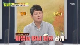 [닭불고기] 고춧가루 대신 할 비법의 양념재료는? MBN 211017 방송