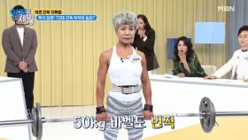 3대 몇?! 70대 나이에 50kg 데드리프트 하는 몸짱 할머니? MBN 211019 방송