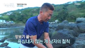 물 때마다 열리는 '바다 마트' MBN 211021 방송