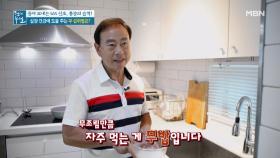 삼시 세끼 심장을 튼튼하게! ＜무밥＞ MBN 211022 방송