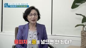 위 건강 돕는 ＜율피차＞ 꿀 대신 '이것'과 함께하라? MBN 211022 방송