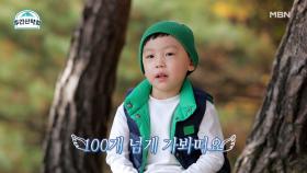 4살에 100대 명산 정복! 역대급 등산 신동 ‘김단우’ (귀여움 지구뿌셔♥) MBN 211115 방송