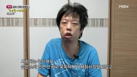 아내에게 고마움을 느끼는 남편 MBN 211113 방송