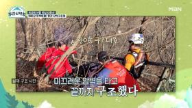드라마 ＜지리산＞ 주지훈 등장?! 피 흘리는 조난자를 구하는 산악구조대 MBN 211122 방송