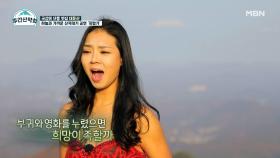 산꼭대기에서 드레스를?! 하늘과 가까운 산꼭대기 공연 