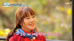 산속에 휴게소 등장! 대둔산을 지키는 안방마님이 있다?! MBN 211122 방송