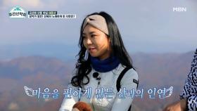 산에서 노래하는 성악가가 있다? 세계적인 테너도 인정한 그녀가 산에 빠진 사연은? MBN 211122 방송
