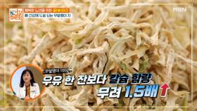 칼슘 섭취에 굿! '무말랭이 차'의 맛은? MBN 211128 방송