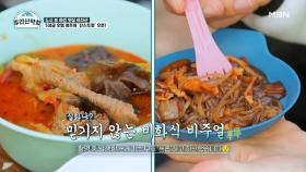 산에서 마라탕 먹어 봤어요? 5성급 호텔 셰프의 ‘마라탕 & 곤약 짜장면’ MBN 211129 방송