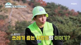 [3화 예고] 도심에서 즐기는 야간 등산의 매력?! 썸이 저절로 생기는❤ ＜아차산 편＞ MBN 211129 방송