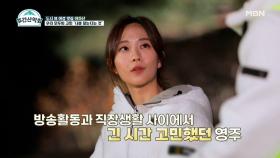 [선공개] 국민 썸녀 오영주! 연애 예능부터 퇴사까지… 아차산 야경 보며 털어놓은 속마음? MBN 211129 방송