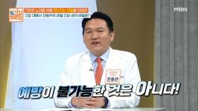 의사가 밝히는 일상 속 관절염 예방 방법은? MBN 211205 방송