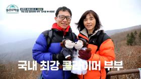 대한민국 대표 클라이머 부부! 셰르파 없이 최소한의 장비만으로 정상까지! (리스펙) MBN 211206 방송