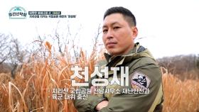 지리산에 무슨 일이 생기면 달려간다! 국립공원을 지키는 레인저! (믓찌다~) MBN 211206 방송