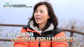 “너는 걸어가! 나는 줄 타고 하강할게!” 떡잎부터 달랐던 클라이머 아내! MBN 211206 방송