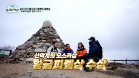 클라스가 다르다! ‘한국인 최초’ 산악인 최고의 명예 ↖황금피켈상 수상↗ MBN 211206 방송