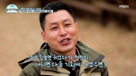 [선공개] 국립공원 레인저를 철렁하게 만든 88세 할머니의 한 마디! “죽어도 가야지♨” MBN 211206 방송