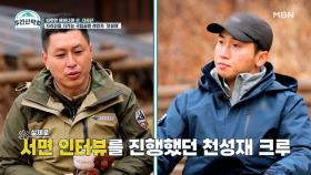 ＜지리산＞ 주지훈의 실제 모델 등장?! 하나부터 열까지 똑.같.다. MBN 211206 방송