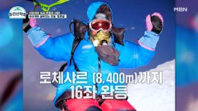 듣기만 해도 소름이 쫙! 히말라야 16좌 완등의 신화 엄홍길! MBN 211213 방송