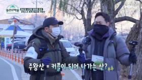 유세윤&송진우도 시작부터 반해버린 산! 대한민국 ☞3대 암산☜ 주왕산! MBN 211213 방송