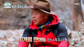 포기란 없다! 사고 이후 10개월 만에 5번째 안나푸르나 도전! ↖드디어 등정 성공↗ MBN 211213 방송