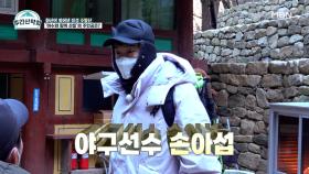 ＜주간산악회＞를 찾아온 ‘야수’의 정체! 대한민국 최고의 외야수 ☆손아섭☆ MBN 211213 방송