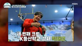 발달장애 청소년들과 히말라야 등반! ‘히말라야의 설리번’ 산악인 박태원! MBN 211220 방송