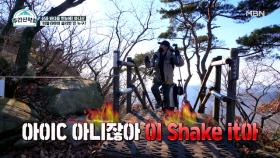 “아니잖아 이 XX야!” 유세윤, 마니산에서 송진우에게 ♨분노 폭발♨ MBN 211220 방송