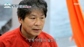 열 발가락 없는 산악인 박태원! 장애의 벽을 뛰어넘은 산에 대한 열정 MBN 211220 방송