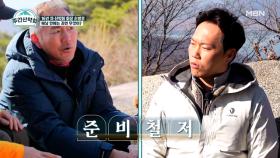 16년 차 산악회장 손병호의 등산 가방을 털어보자! #왓츠인마이백 MBN 211220 방송