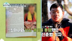 취재 중 목숨이 위태로웠던 순간! ㄷㄷ 독초 먹고 응급실 간 사연은? MBN 211220 방송