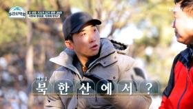 ‘북한산’에서 면접을?! 산 전문 기자가 되기 위한 혹독한 면접 과정! MBN 211220 방송