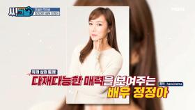 팔방미인 배우 정정아! 굶지 않고 20kg 감량한 방법은? MBN 211229 방송