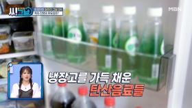 야식에 탄산은 못 참아~ 냉장고에 가득 차 있는 탄산음료! MBN 211229 방송