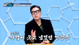 (집중) 잡았다 요놈! 내 머릿속 지우개의 범인은 OO! MBN 220112 방송