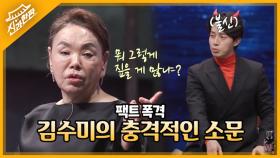 김수미, 김치 논란!? 직접 김장 담그는 거 맞나요? 불신 가득한 허경환! MBN 220312 방송