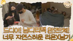 드디어! 남다리맥 완!전!체! 우당탕탕 초보 아빠 남기X리은♡ MBN 220321 방송