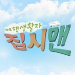 여행생활자 집시맨