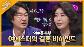 이 결혼 반대야! 남편이 빨리 죽을 것 같아서 집안 반대!? 여에스더x홍혜걸의 결혼 비하인드 MBN 220325 방송