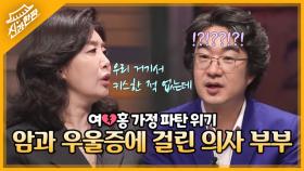 퀴즈 하다가 가정 파탄날 뻔한 여에스더x홍혜걸, 암과 우울증에 걸린 의사 부부의 실제 이야기? MBN 220325 방송