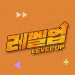 MBN 수목드라마 레벨업