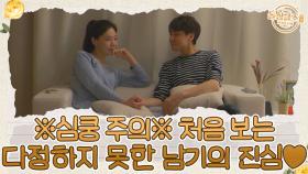 ♡심쿵 주의♡ 처음 보는 다정하지 못한(?) 남기의 진심 MBN 220404 방송