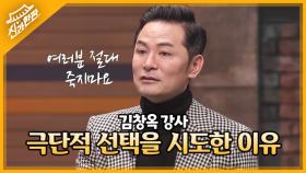 ＂죽지마＂ 김창옥 강사가 극단적 선택을 시도한 이유ㅠㅠ 여자가 바다에 뛰어들었던 그 날!? MBN 220401 방송