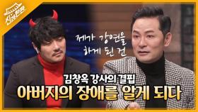 원망과 증오의 대상이던 아버지의 장애를 알게 된다면? 청각장애 아버지와 대화한 김창옥 강사ㅠㅠ MBN 220401 방송