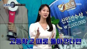 고등학교 때로 돌아간다면 다시 실업팀을 간다 안 간다?! MBN 220428 방송