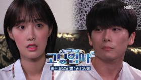 [고딩엄빠2] 중2, 질풍노도의 효민! 그녀 앞에 나타난 운명의 캔디남은? MBN 220816 방송