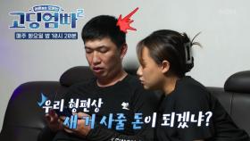 [고딩엄빠2] '우리 형편상 새 거 사줄 돈이 되겠냐?' 마음과는 다른 현실 MBN 220830 방송