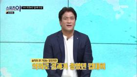 우승 뒤풀이하려고 준비 중인 차상현 감독! MBN 220901 방송