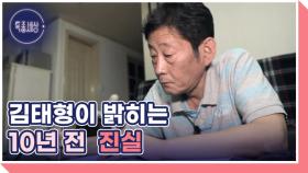 [선공개] 지난 10년간 배우 김태형은 어떻게 지내왔을까? MBN 220922 방송